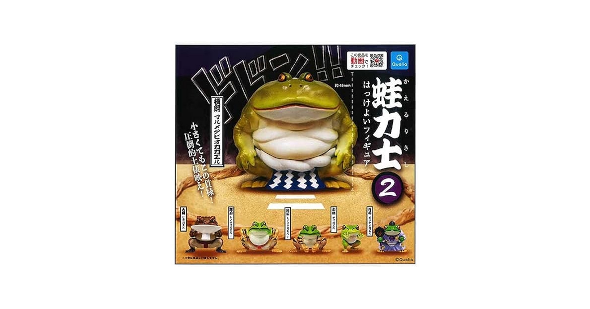 蛙力士2 はっけよいフィギュア 全6種 楽天市場】蛙力士 はっけよいフィギュア2 Qualia 【全6種